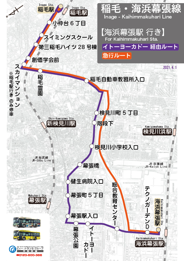平和交通バス,お買い物バス稲毛・海浜幕張線路線マップ