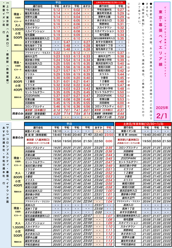 平和交通バス,マイタウンライナーベイエリア線時刻表